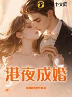 不夜成婚