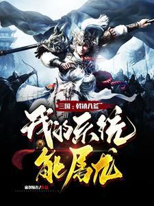 主角使用戟的三国网游