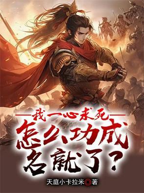 一心求死的我