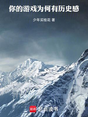 你玩的游戏为什么我没听过