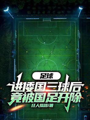 足坛头球最好的
