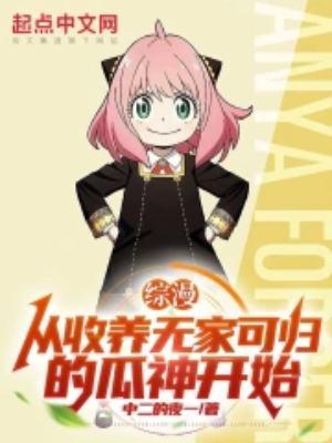 综漫开局收养呆毛王