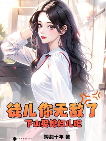 徒儿下个蛋结局免费阅读