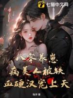八零美人养崽日常