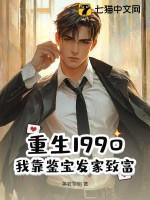 重生九零鉴宝大佬