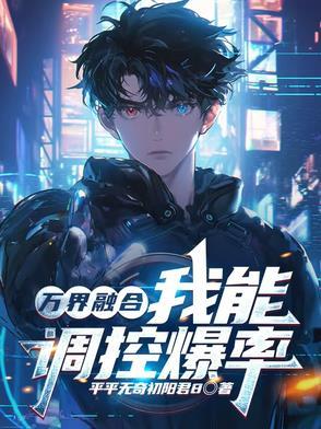 万界融合漫画
