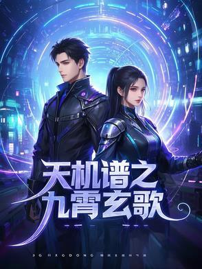 九玄机歌曲视频播放