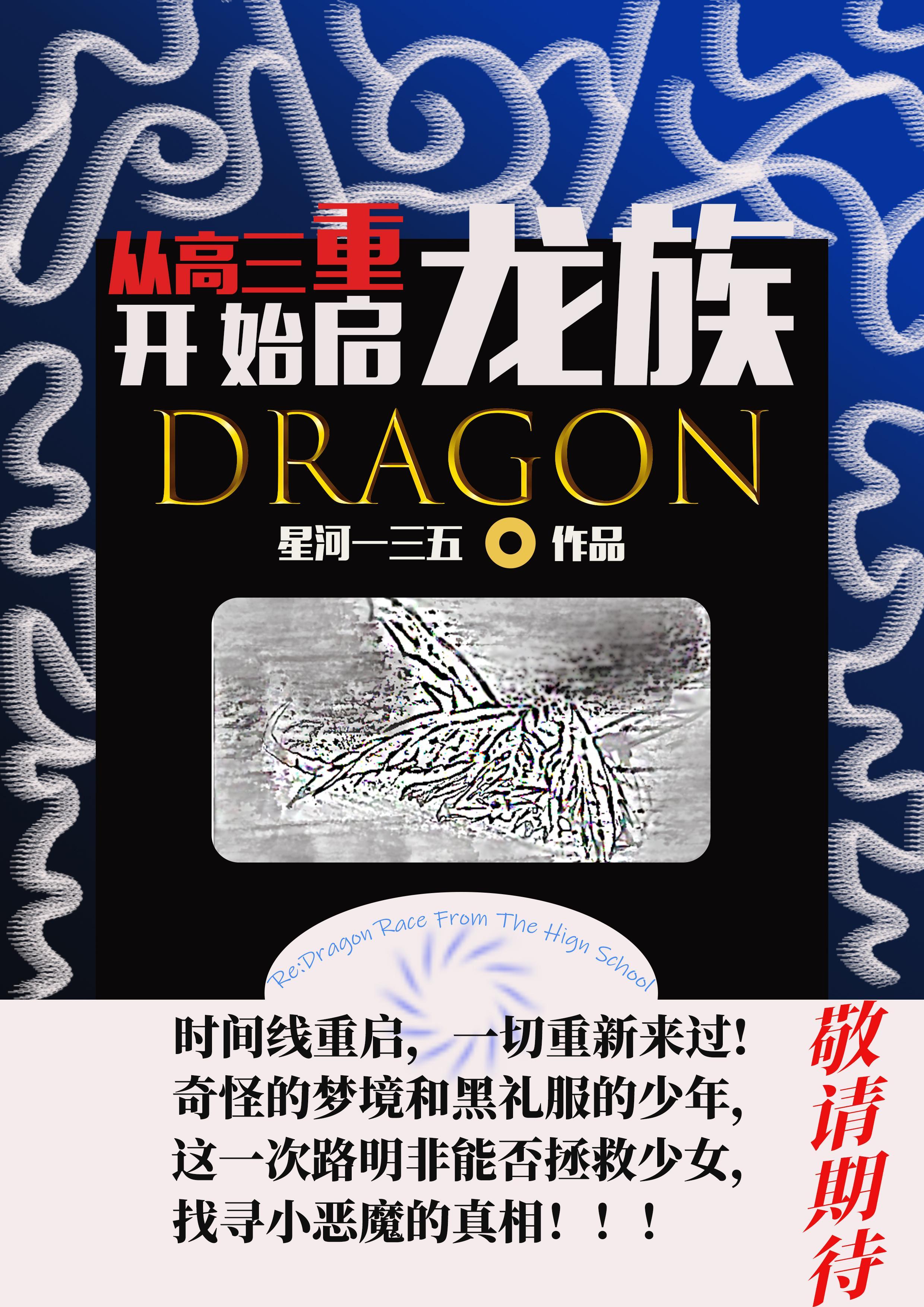 重启高三