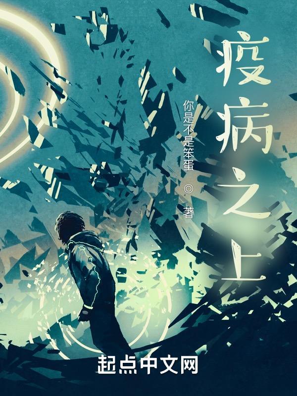 疫疾的意思
