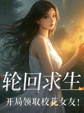玄幻开局轮回