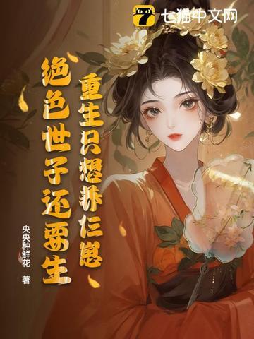 重生之后只想养崽
