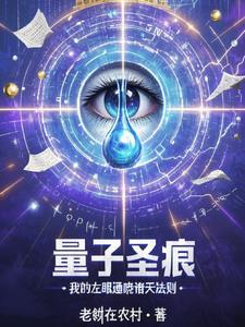 量子之神