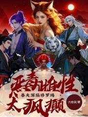 狐系是什么意思