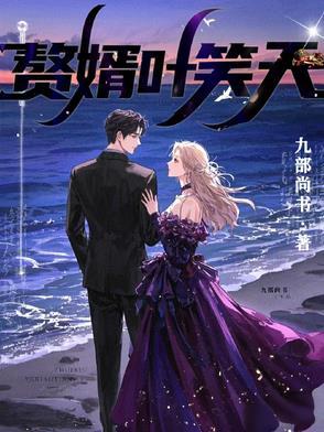 神医赘婿离婚了吗