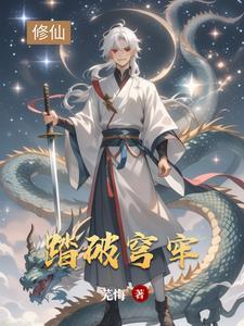 踏破天穹