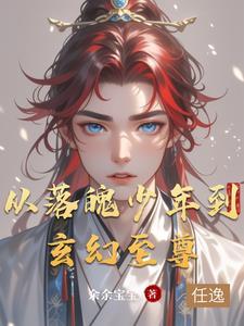 落魄少年