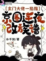玄门大佬类的