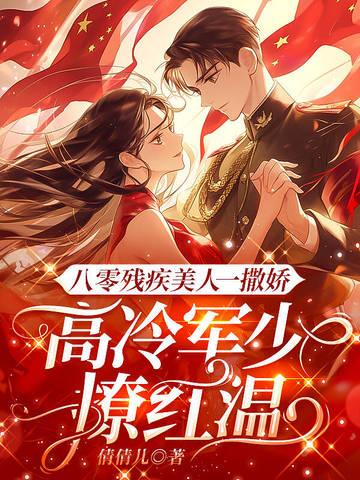 八零残疾夫(重生)免费