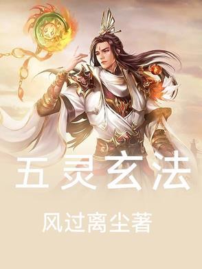 五灵法阵怎么画