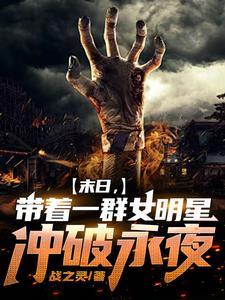 末日开局百万神级选择免费阅读