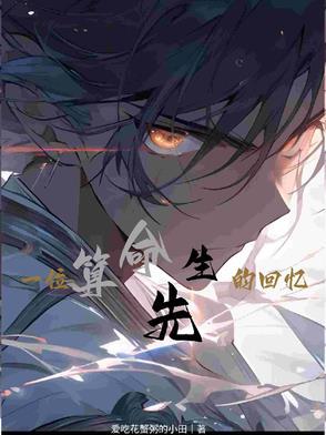 一个算命先生