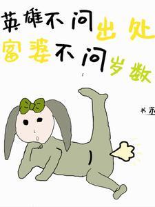 英雄不问出处段子
