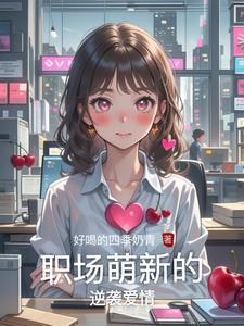 职场逆袭推荐