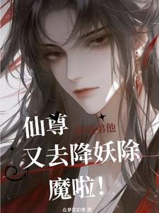 你徒弟入魔了