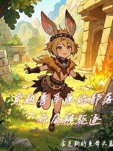 开局被驱逐的