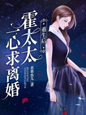 霍太太一心求离婚393