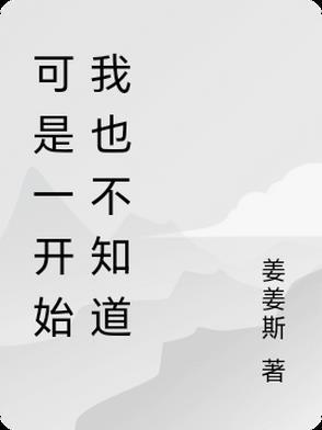 其实我一开始就知道我们不合适