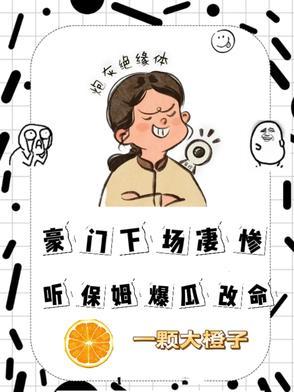 豪门保姆问鬼