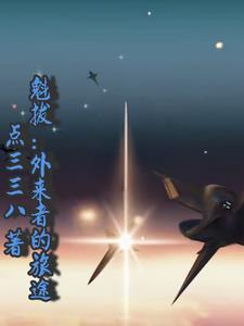 魁拔 1