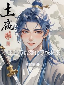 万能重生系统