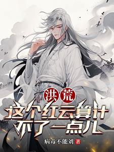 洪荒之吾为大道之子txt