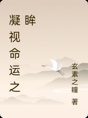 命运2凝视深渊在哪里