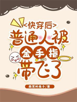 快穿别人的金手指