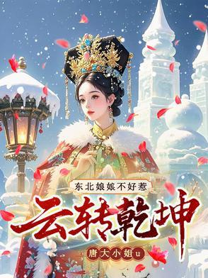 东北娘娘的意思是什么