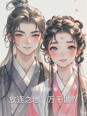 放逐之地