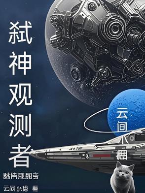 弑 神 者