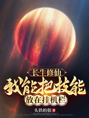 长生修仙传