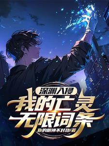 深渊陷入
