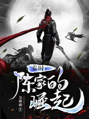 秦时陈县在何处